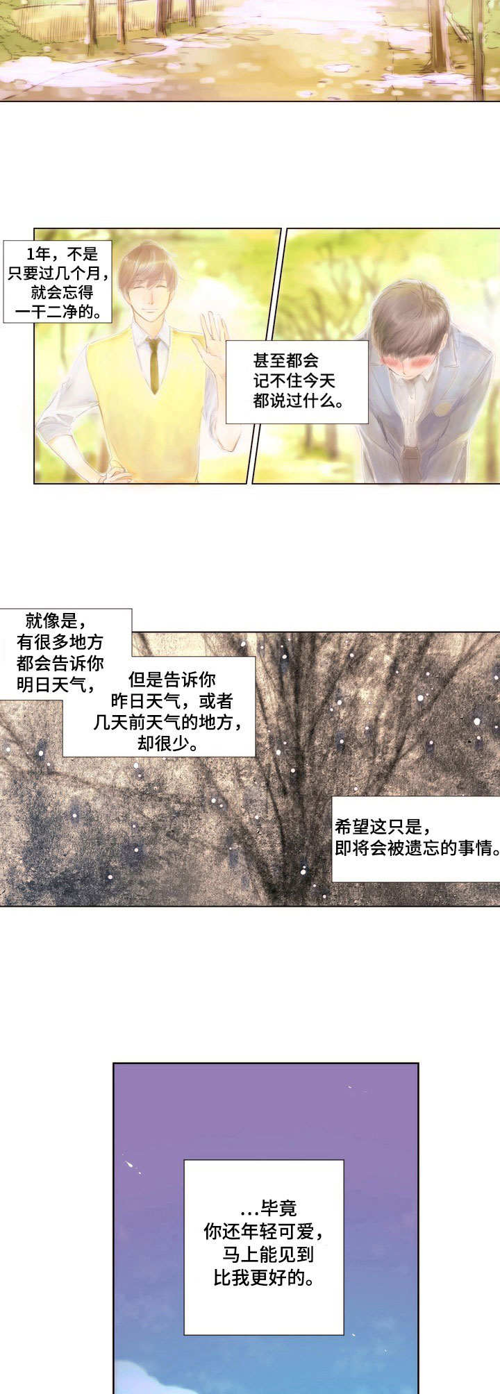 《香甜棉花糖》漫画最新章节第1章：约定免费下拉式在线观看章节第【5】张图片