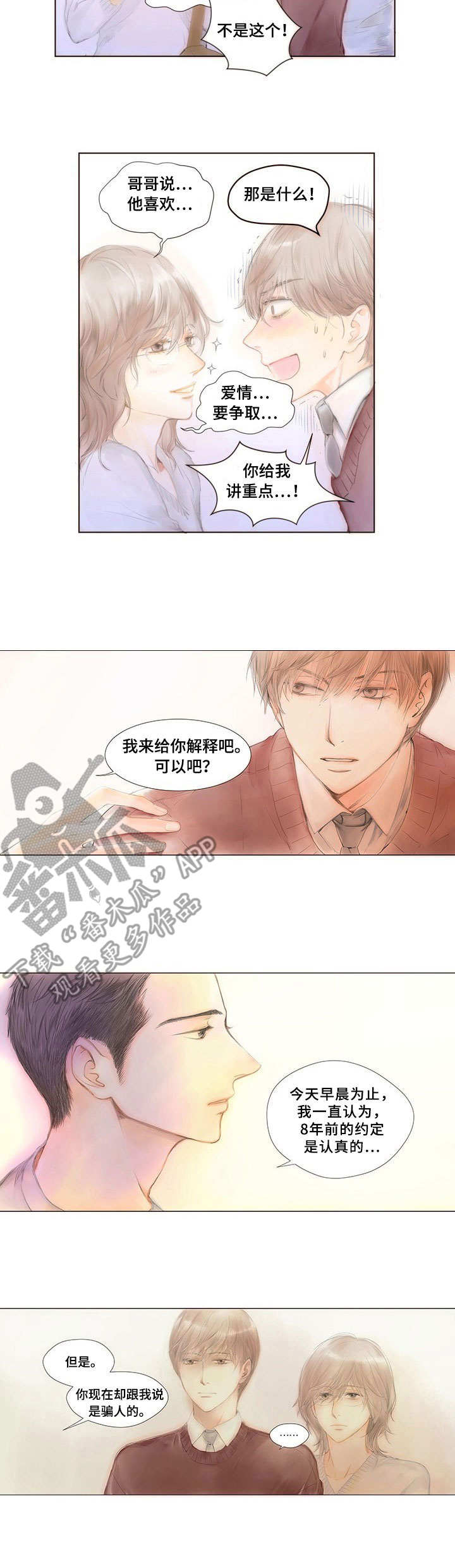 《香甜棉花糖》漫画最新章节第2章：赖上了免费下拉式在线观看章节第【4】张图片