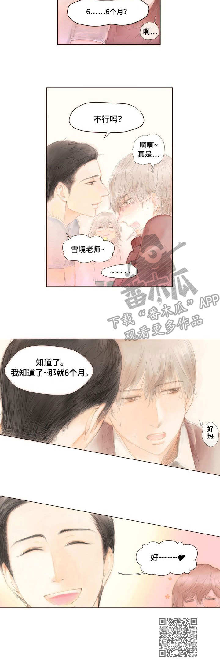 《香甜棉花糖》漫画最新章节第2章：赖上了免费下拉式在线观看章节第【1】张图片