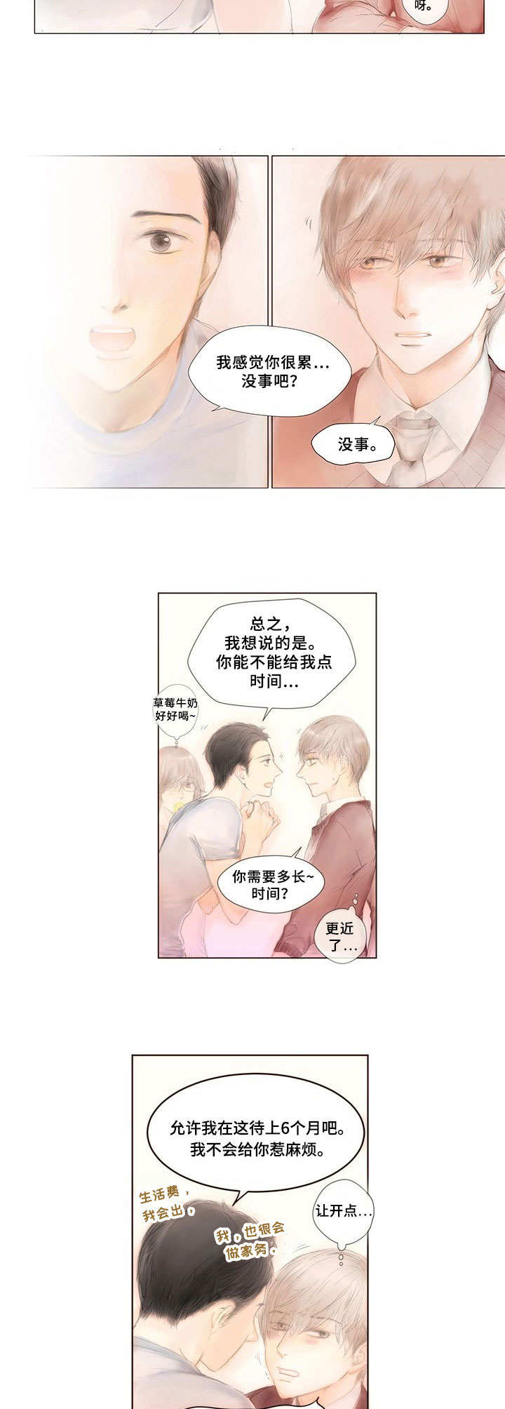 《香甜棉花糖》漫画最新章节第2章：赖上了免费下拉式在线观看章节第【2】张图片