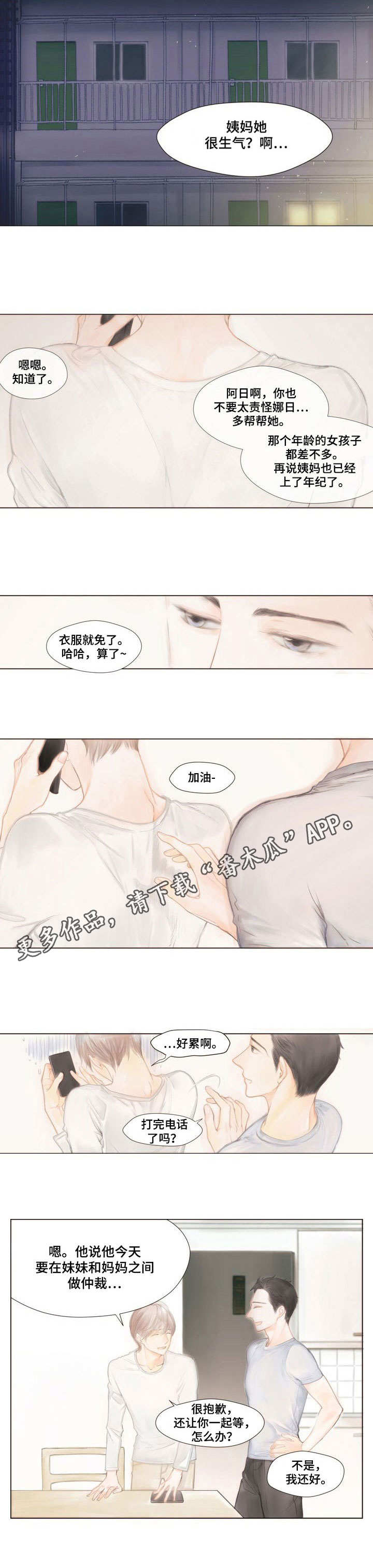 《香甜棉花糖》漫画最新章节第3章：芒果沙拉免费下拉式在线观看章节第【4】张图片