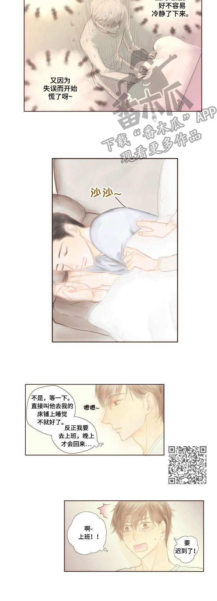 《香甜棉花糖》漫画最新章节第4章：慌张免费下拉式在线观看章节第【6】张图片