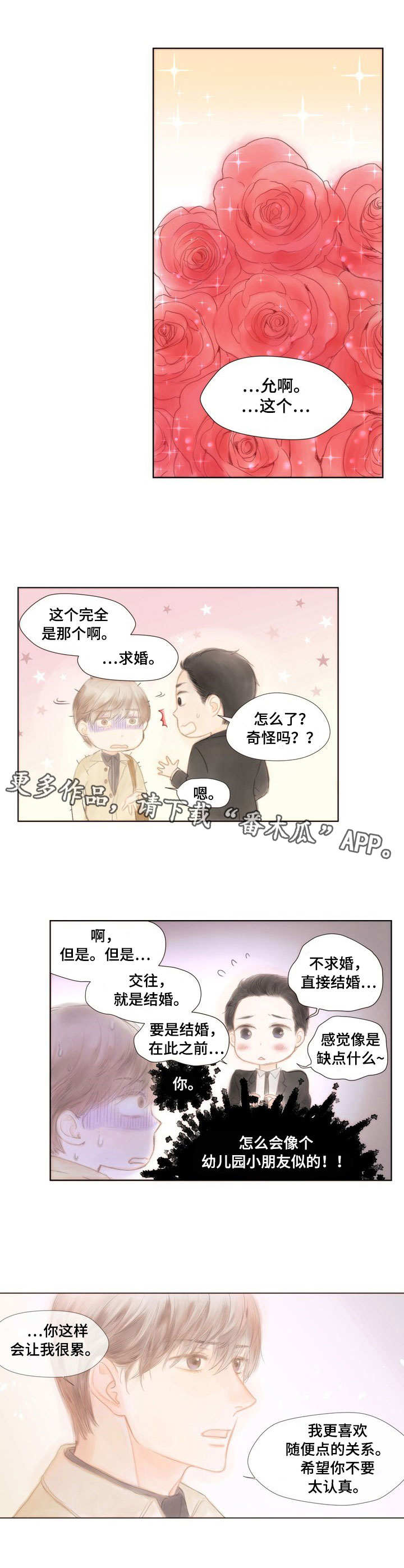 《香甜棉花糖》漫画最新章节第5章：什么都做免费下拉式在线观看章节第【4】张图片