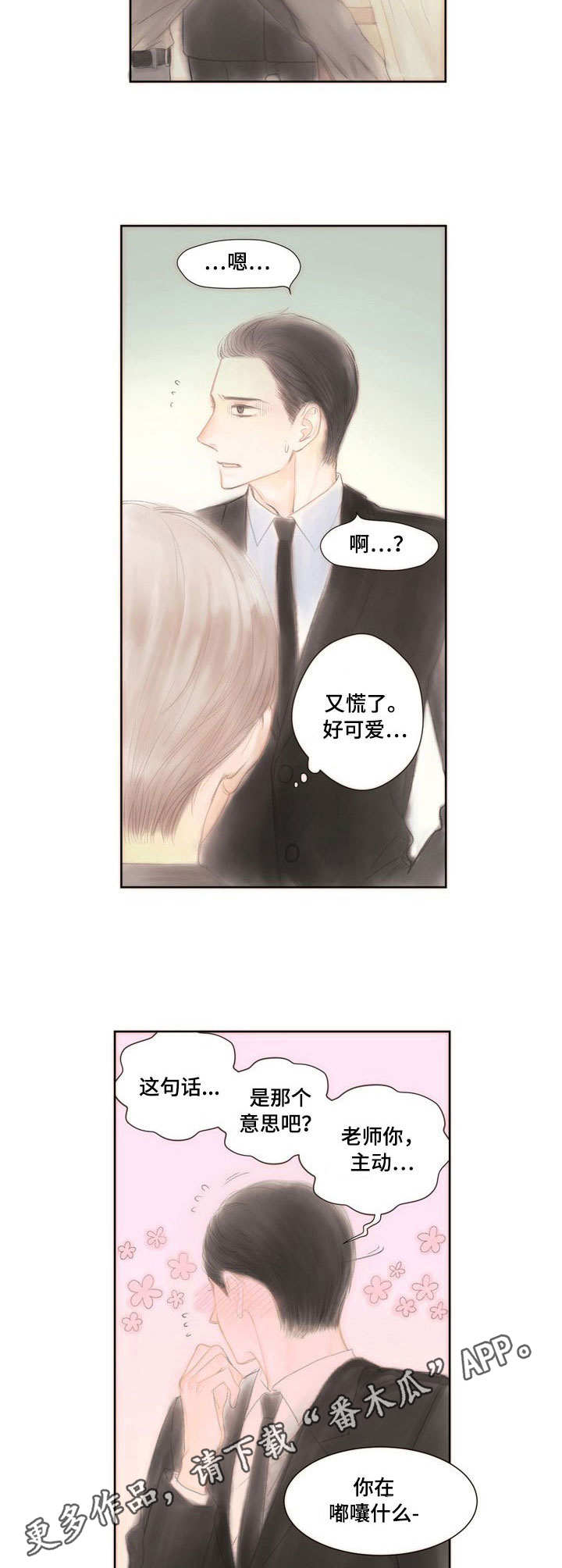 《香甜棉花糖》漫画最新章节第6章：交往看看免费下拉式在线观看章节第【2】张图片