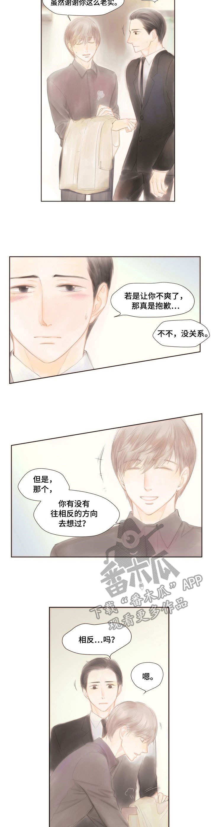 《香甜棉花糖》漫画最新章节第6章：交往看看免费下拉式在线观看章节第【3】张图片