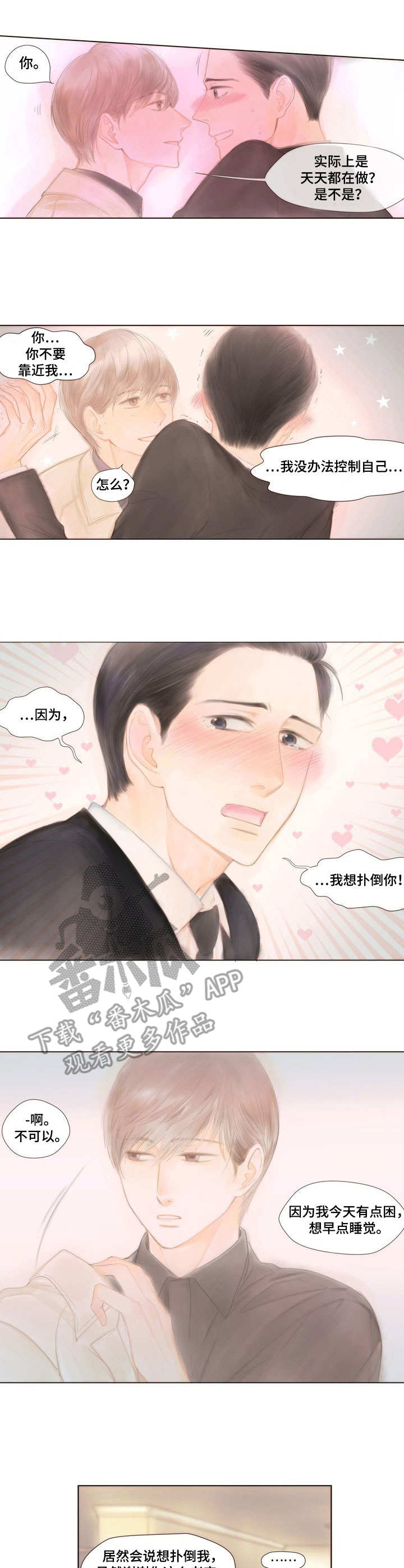 《香甜棉花糖》漫画最新章节第6章：交往看看免费下拉式在线观看章节第【4】张图片