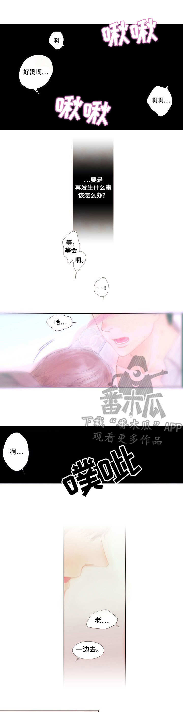 《香甜棉花糖》漫画最新章节第7章：紧张免费下拉式在线观看章节第【2】张图片