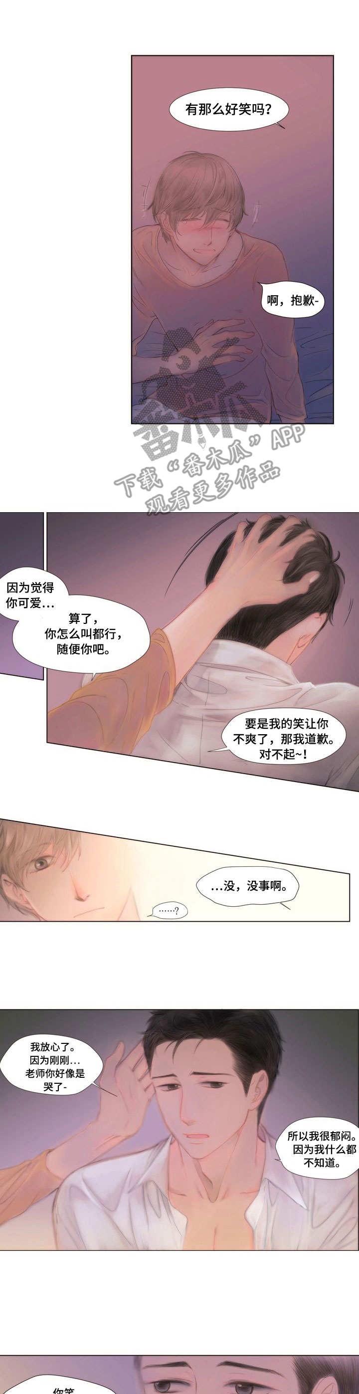 《香甜棉花糖》漫画最新章节第8章：胡思乱想免费下拉式在线观看章节第【2】张图片