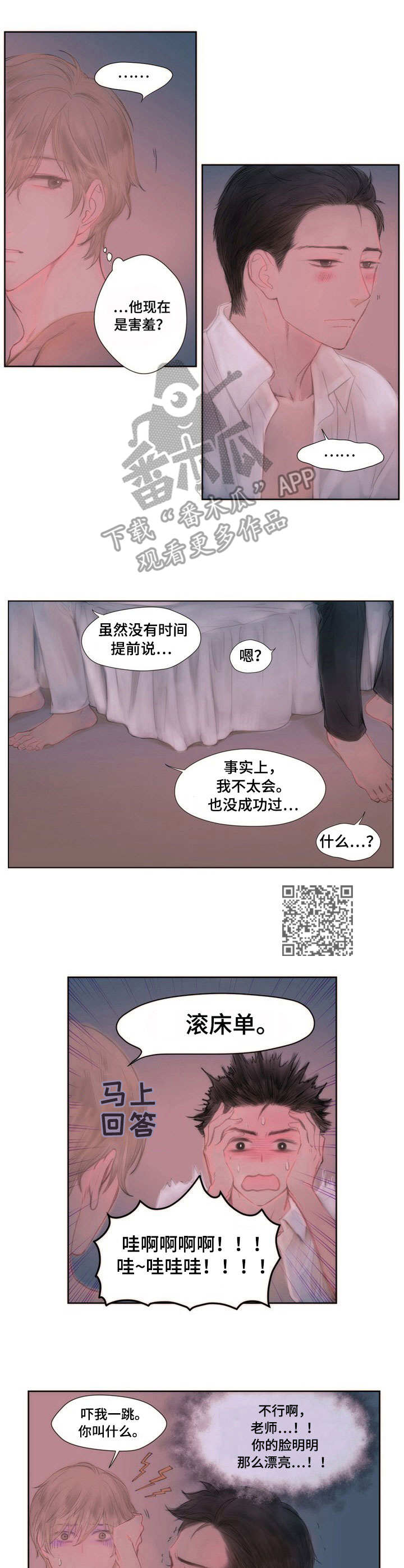 《香甜棉花糖》漫画最新章节第8章：胡思乱想免费下拉式在线观看章节第【6】张图片