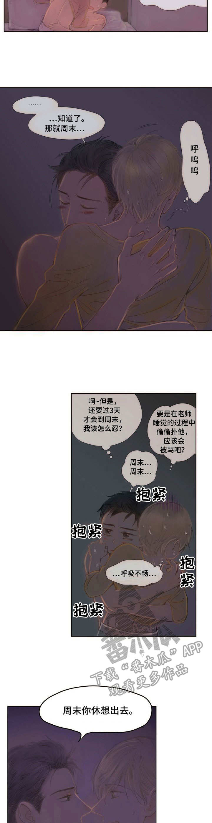 《香甜棉花糖》漫画最新章节第9章： 装睡免费下拉式在线观看章节第【3】张图片