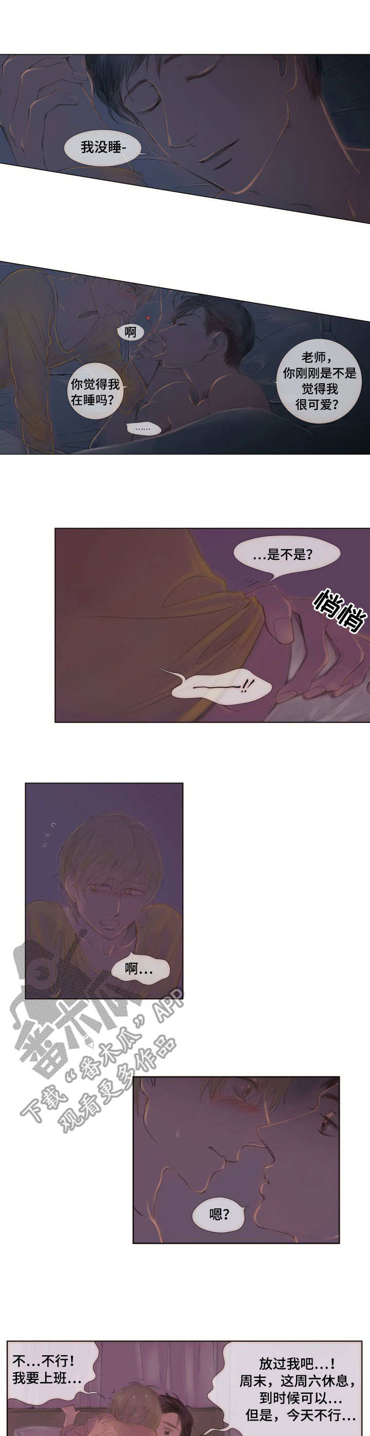 《香甜棉花糖》漫画最新章节第9章： 装睡免费下拉式在线观看章节第【4】张图片