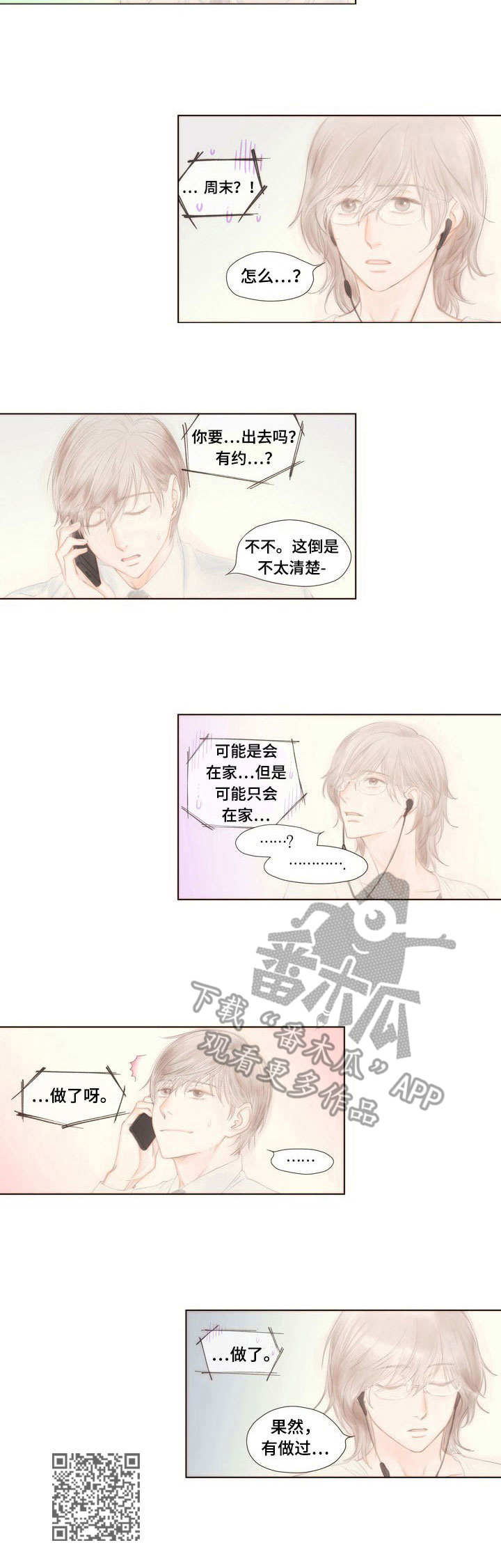 《香甜棉花糖》漫画最新章节第9章： 装睡免费下拉式在线观看章节第【1】张图片