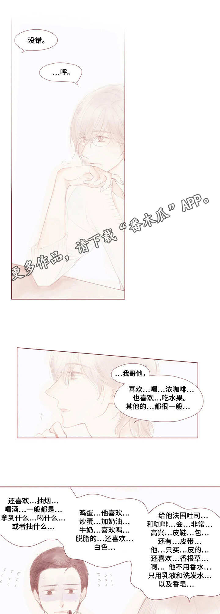 《香甜棉花糖》漫画最新章节第10章：一问一答免费下拉式在线观看章节第【4】张图片