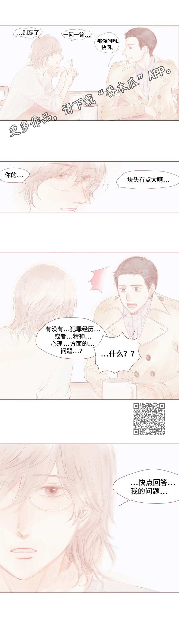 《香甜棉花糖》漫画最新章节第10章：一问一答免费下拉式在线观看章节第【6】张图片