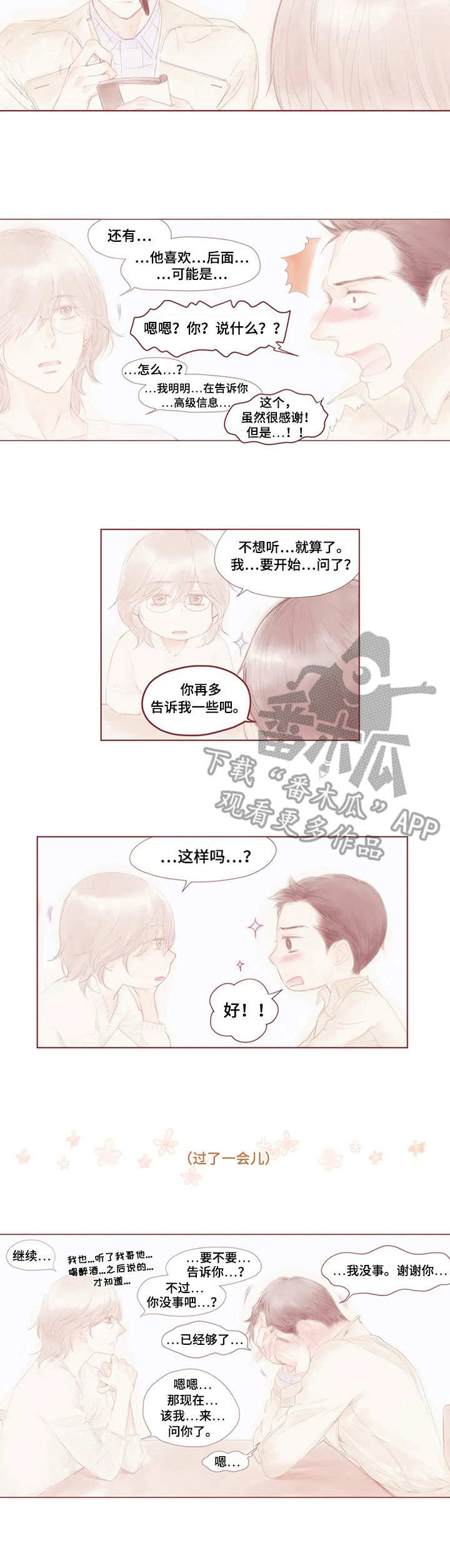 《香甜棉花糖》漫画最新章节第10章：一问一答免费下拉式在线观看章节第【3】张图片