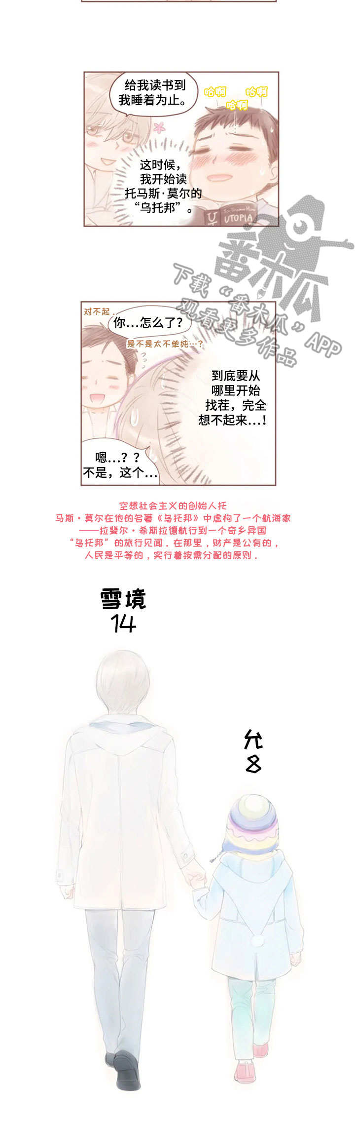 《香甜棉花糖》漫画最新章节第11章：努力吧免费下拉式在线观看章节第【5】张图片