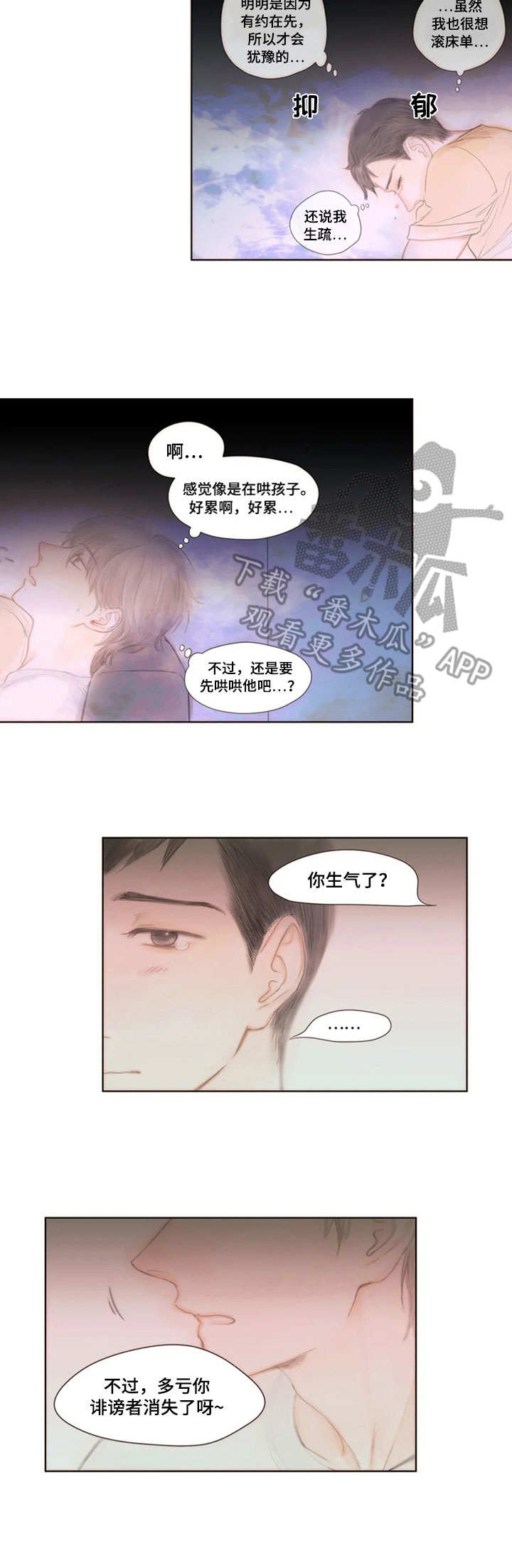 《香甜棉花糖》漫画最新章节第12章：哄一哄免费下拉式在线观看章节第【6】张图片