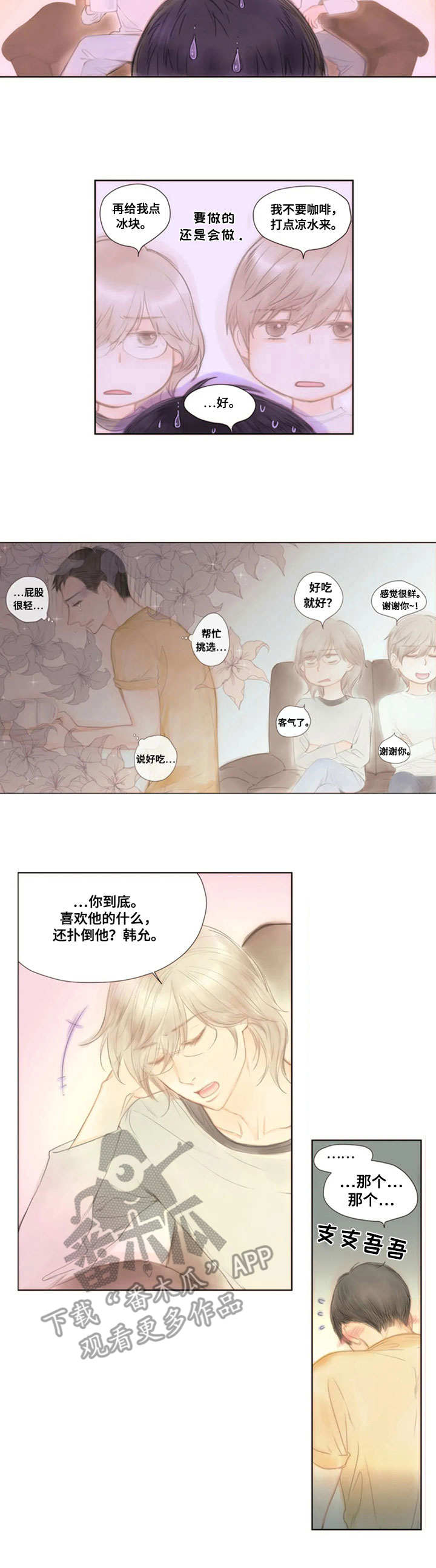 《香甜棉花糖》漫画最新章节第12章：哄一哄免费下拉式在线观看章节第【10】张图片