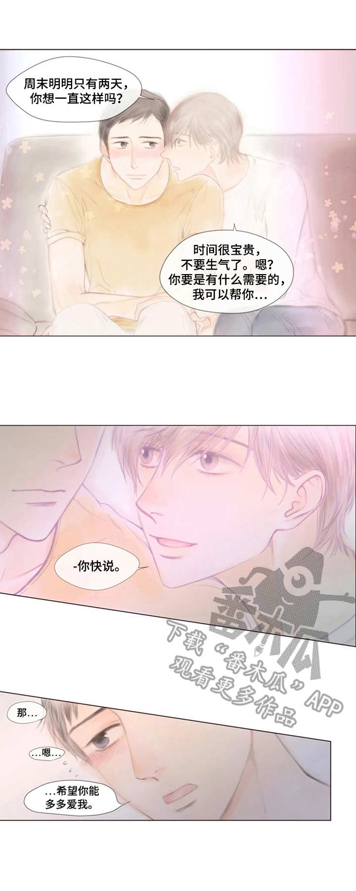 《香甜棉花糖》漫画最新章节第12章：哄一哄免费下拉式在线观看章节第【5】张图片