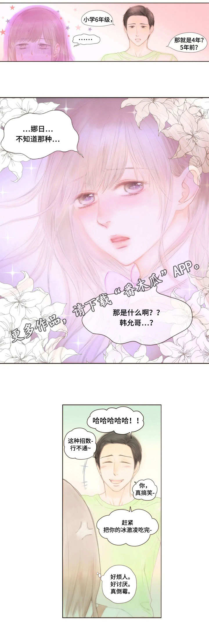 《香甜棉花糖》漫画最新章节第13章：意外的消息免费下拉式在线观看章节第【4】张图片