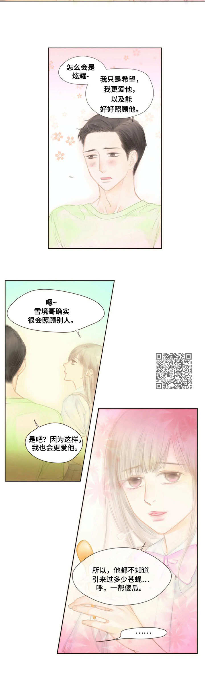 香甜棉花糖-第13章：意外的消息全彩韩漫标签