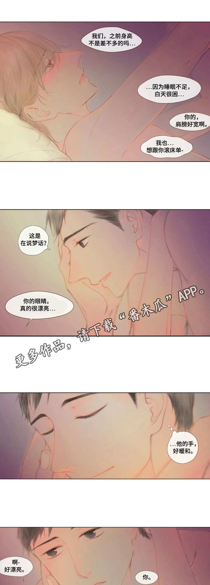 《香甜棉花糖》漫画最新章节第14章：没有变化免费下拉式在线观看章节第【3】张图片