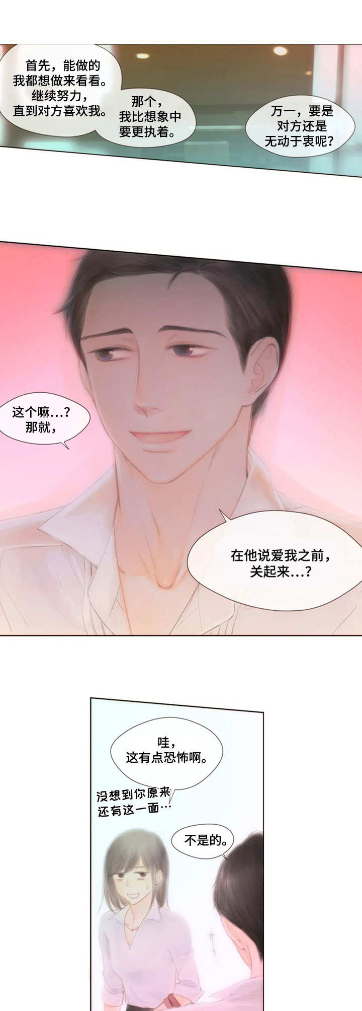 《香甜棉花糖》漫画最新章节第16章： 对不住免费下拉式在线观看章节第【11】张图片