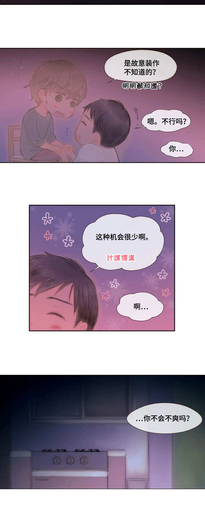 《香甜棉花糖》漫画最新章节第17章：眼力见免费下拉式在线观看章节第【4】张图片