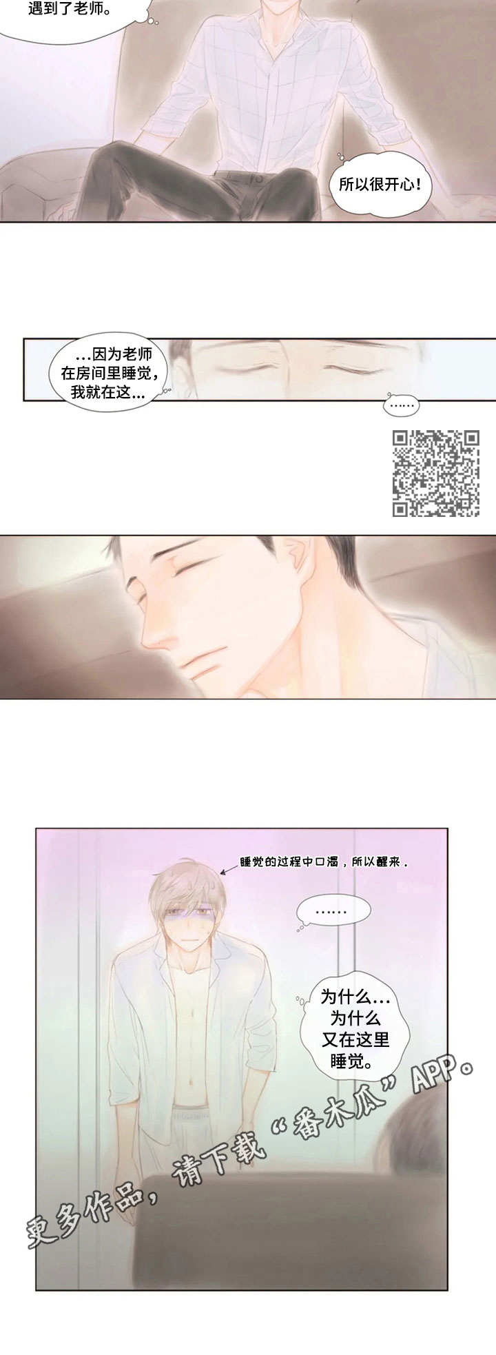 《香甜棉花糖》漫画最新章节第19章：保管箱免费下拉式在线观看章节第【7】张图片