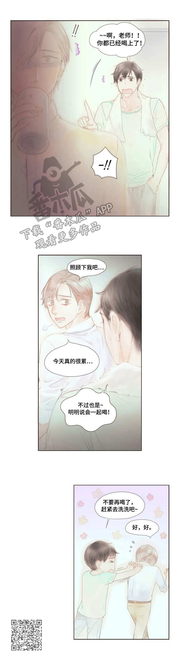 《香甜棉花糖》漫画最新章节第20章：约会免费下拉式在线观看章节第【1】张图片