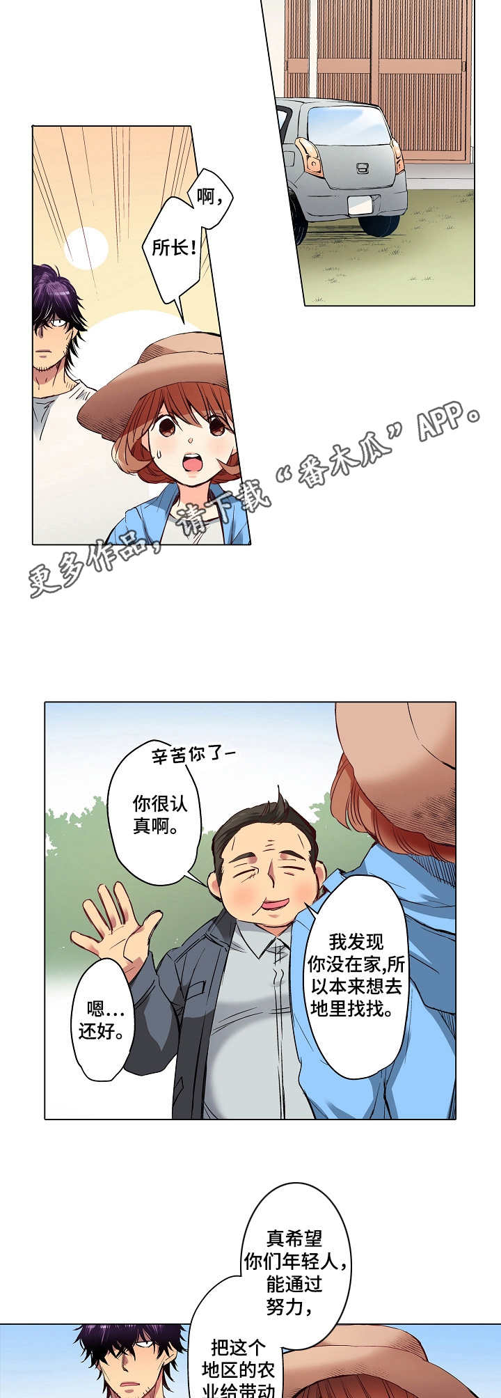 《乡野大叔》漫画最新章节第7章：进展缓慢免费下拉式在线观看章节第【2】张图片