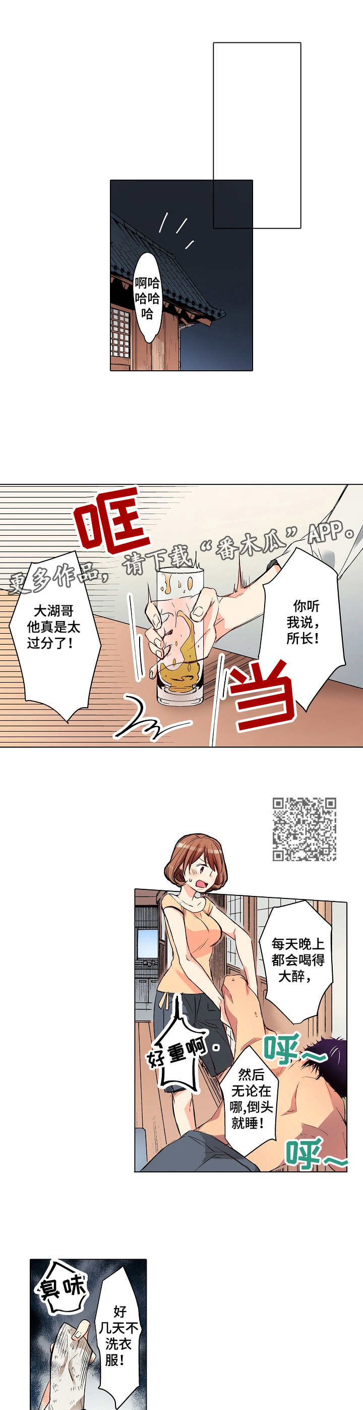 《乡野大叔》漫画最新章节第8章：欢迎会免费下拉式在线观看章节第【6】张图片