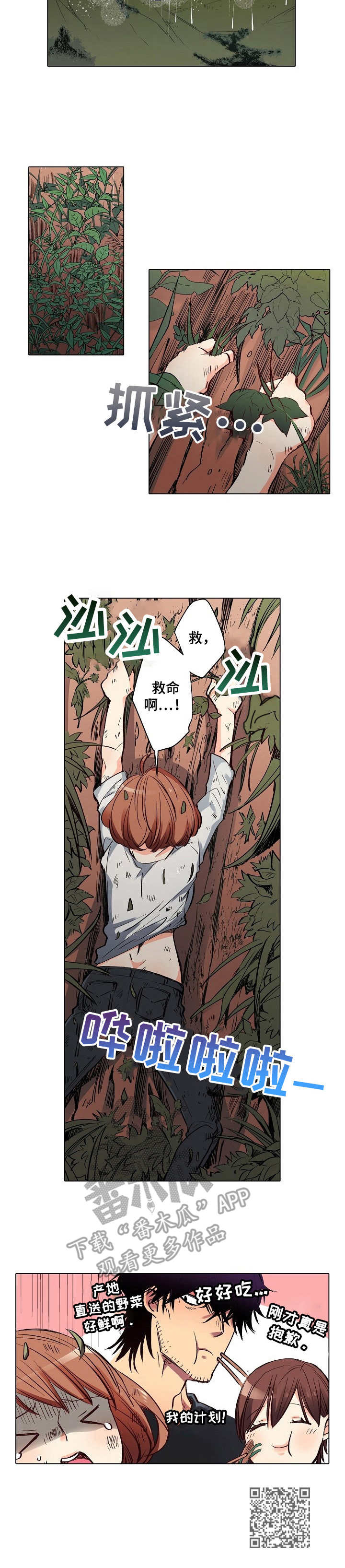 《乡野大叔》漫画最新章节第11章：吃醋免费下拉式在线观看章节第【1】张图片