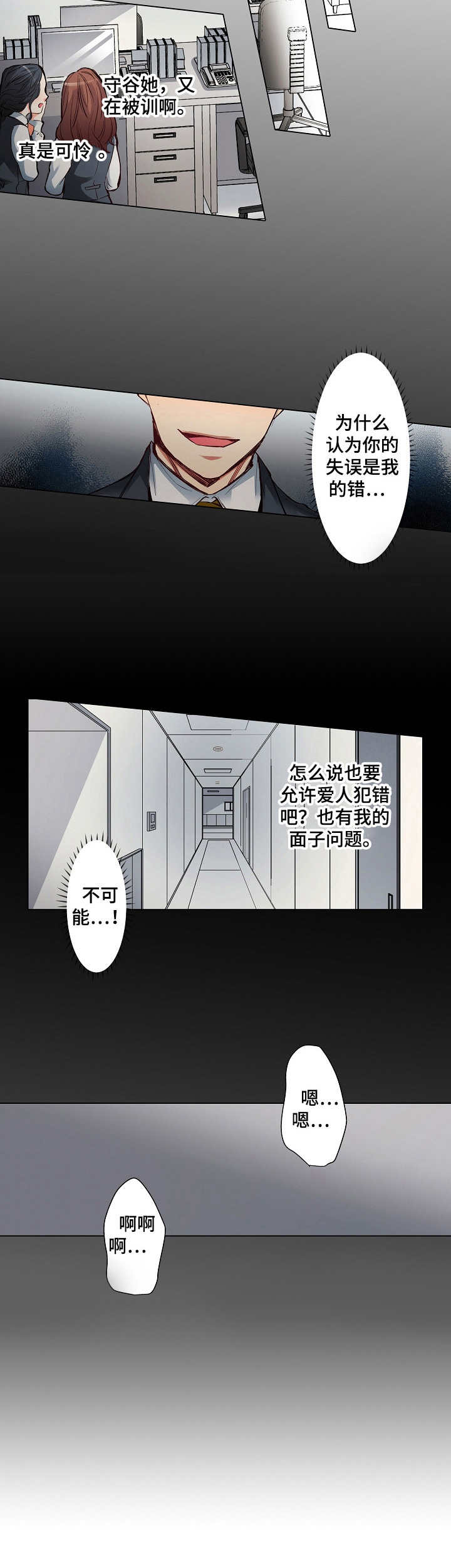 《乡野大叔》漫画最新章节第14章：噩梦免费下拉式在线观看章节第【4】张图片