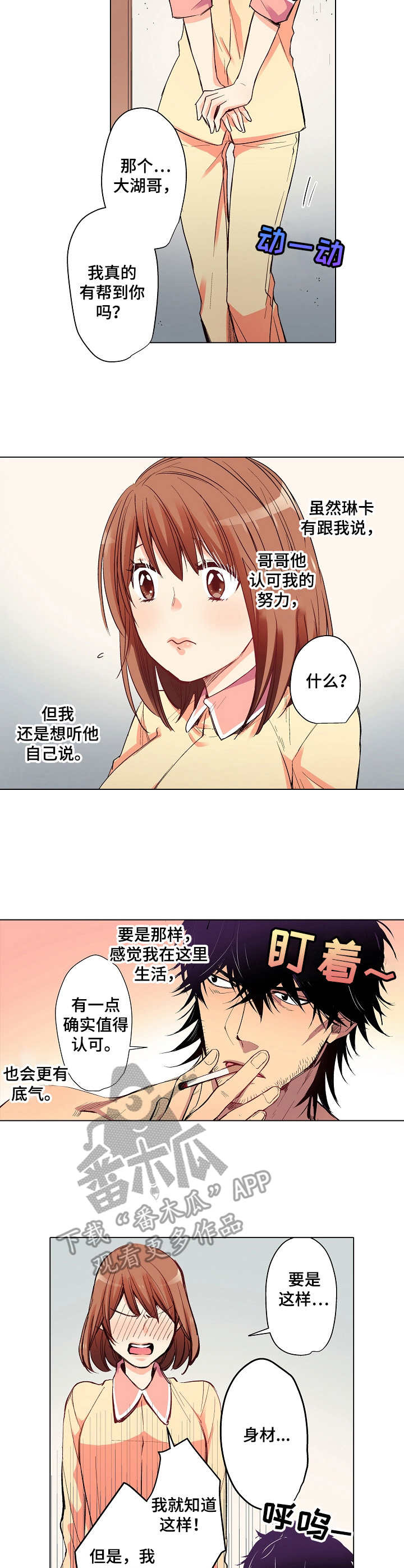 《乡野大叔》漫画最新章节第14章：噩梦免费下拉式在线观看章节第【2】张图片