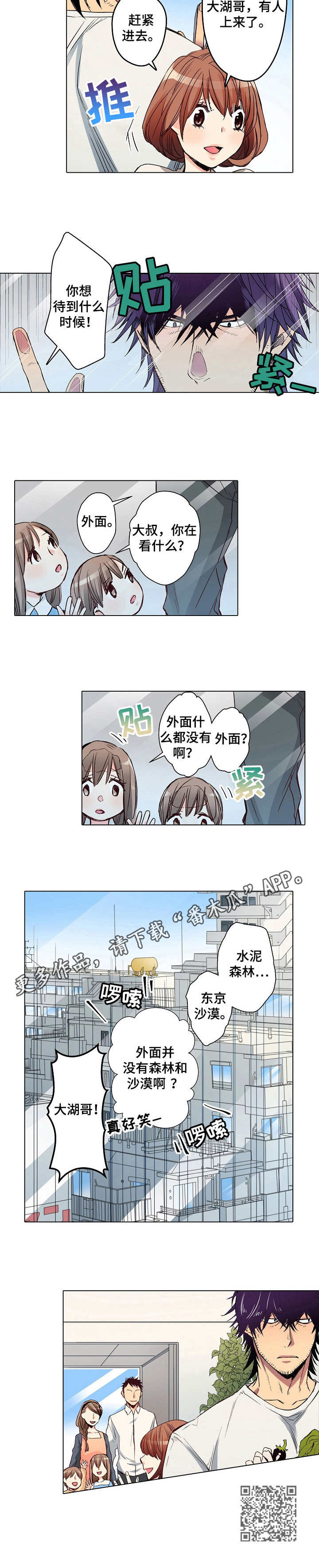 《乡野大叔》漫画最新章节第16章：进城免费下拉式在线观看章节第【1】张图片