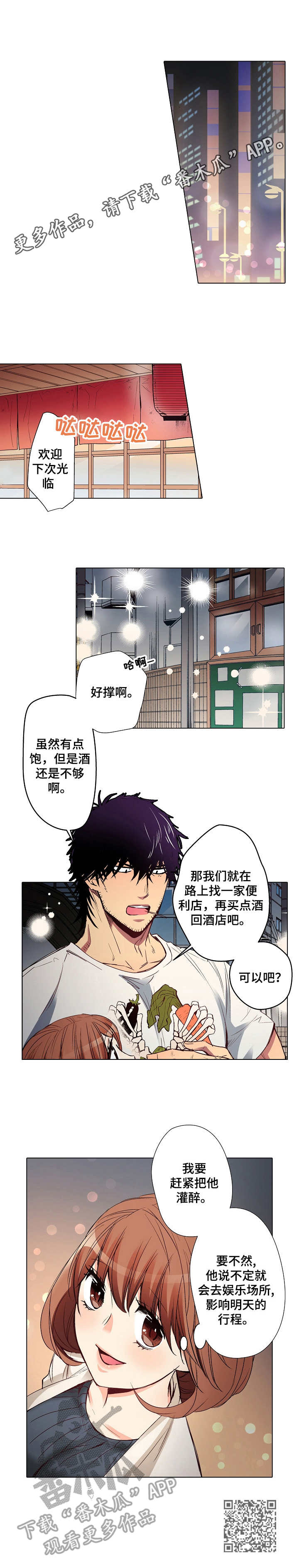 《乡野大叔》漫画最新章节第17章：购物免费下拉式在线观看章节第【1】张图片