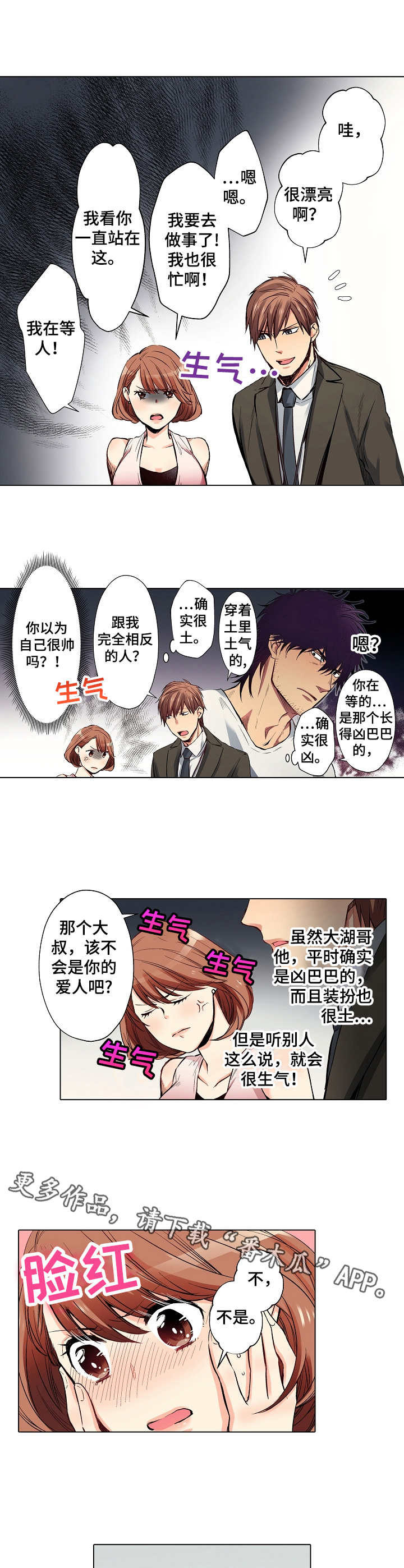 《乡野大叔》漫画最新章节第20章：前任免费下拉式在线观看章节第【4】张图片