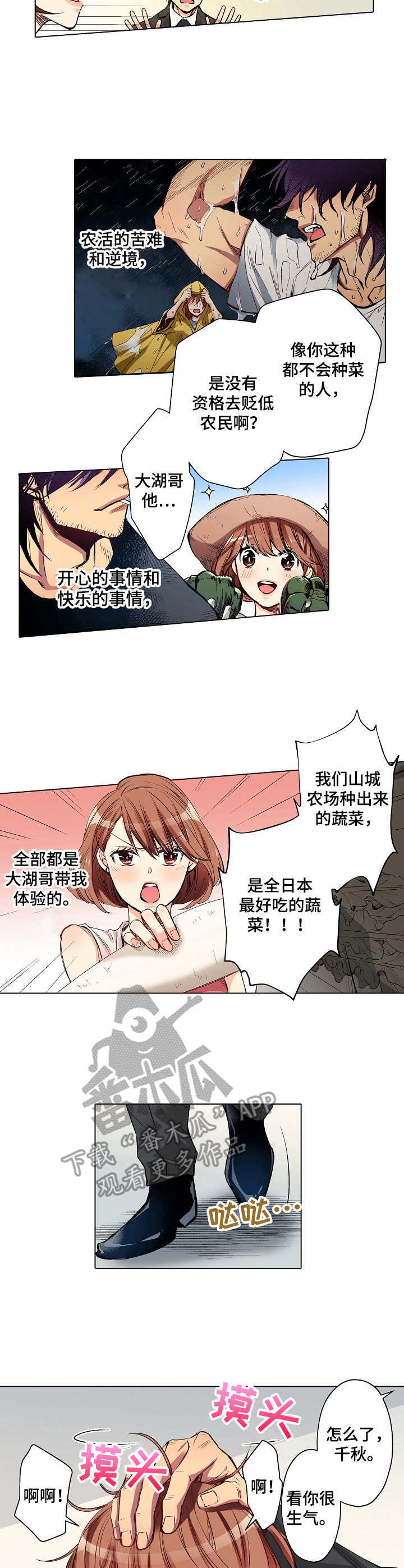 《乡野大叔》漫画最新章节第20章：前任免费下拉式在线观看章节第【2】张图片