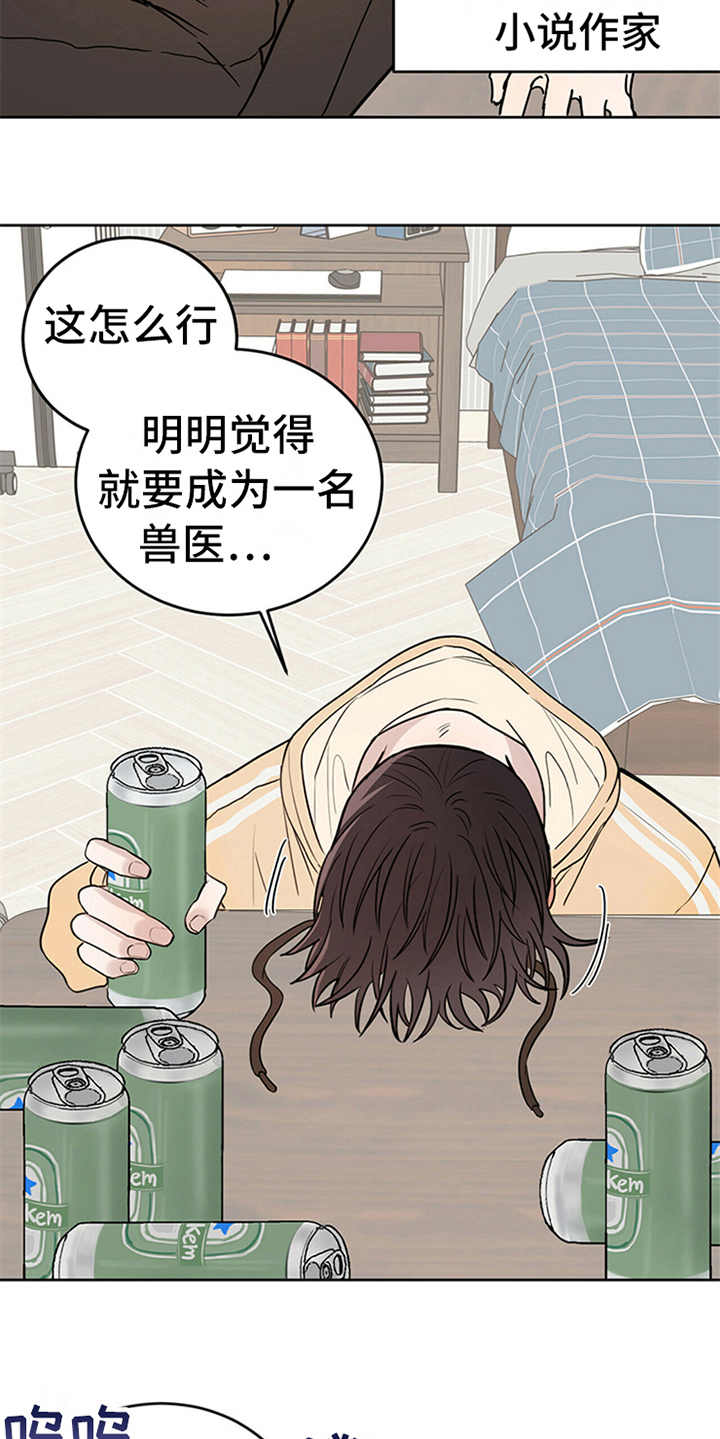 《恶魔快出来》漫画最新章节第1章：晕血免费下拉式在线观看章节第【6】张图片