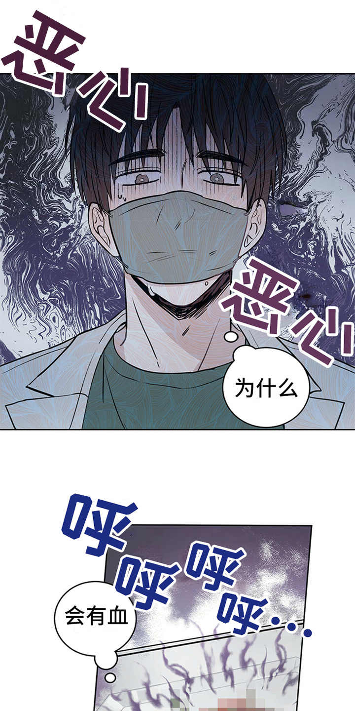 《恶魔快出来》漫画最新章节第1章：晕血免费下拉式在线观看章节第【11】张图片