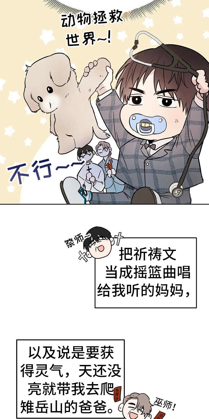 《恶魔快出来》漫画最新章节第1章：晕血免费下拉式在线观看章节第【17】张图片