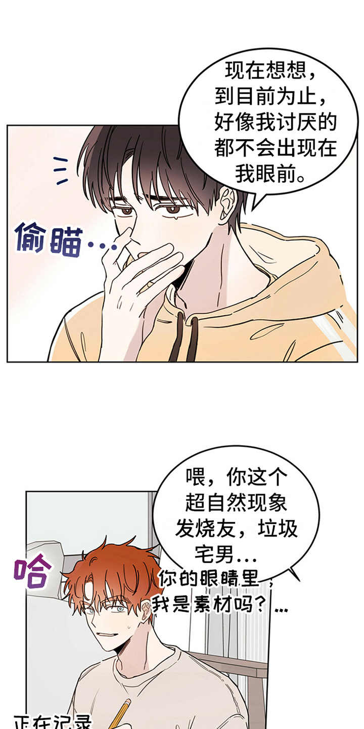 《恶魔快出来》漫画最新章节第1章：晕血免费下拉式在线观看章节第【2】张图片