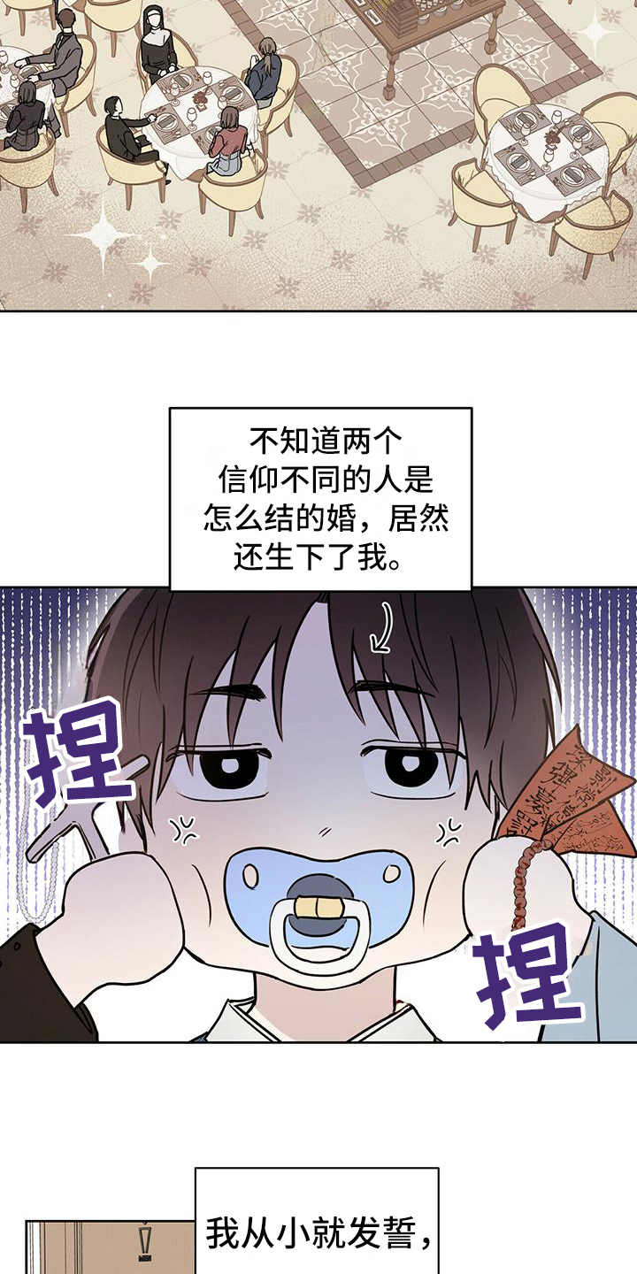 《恶魔快出来》漫画最新章节第1章：晕血免费下拉式在线观看章节第【19】张图片