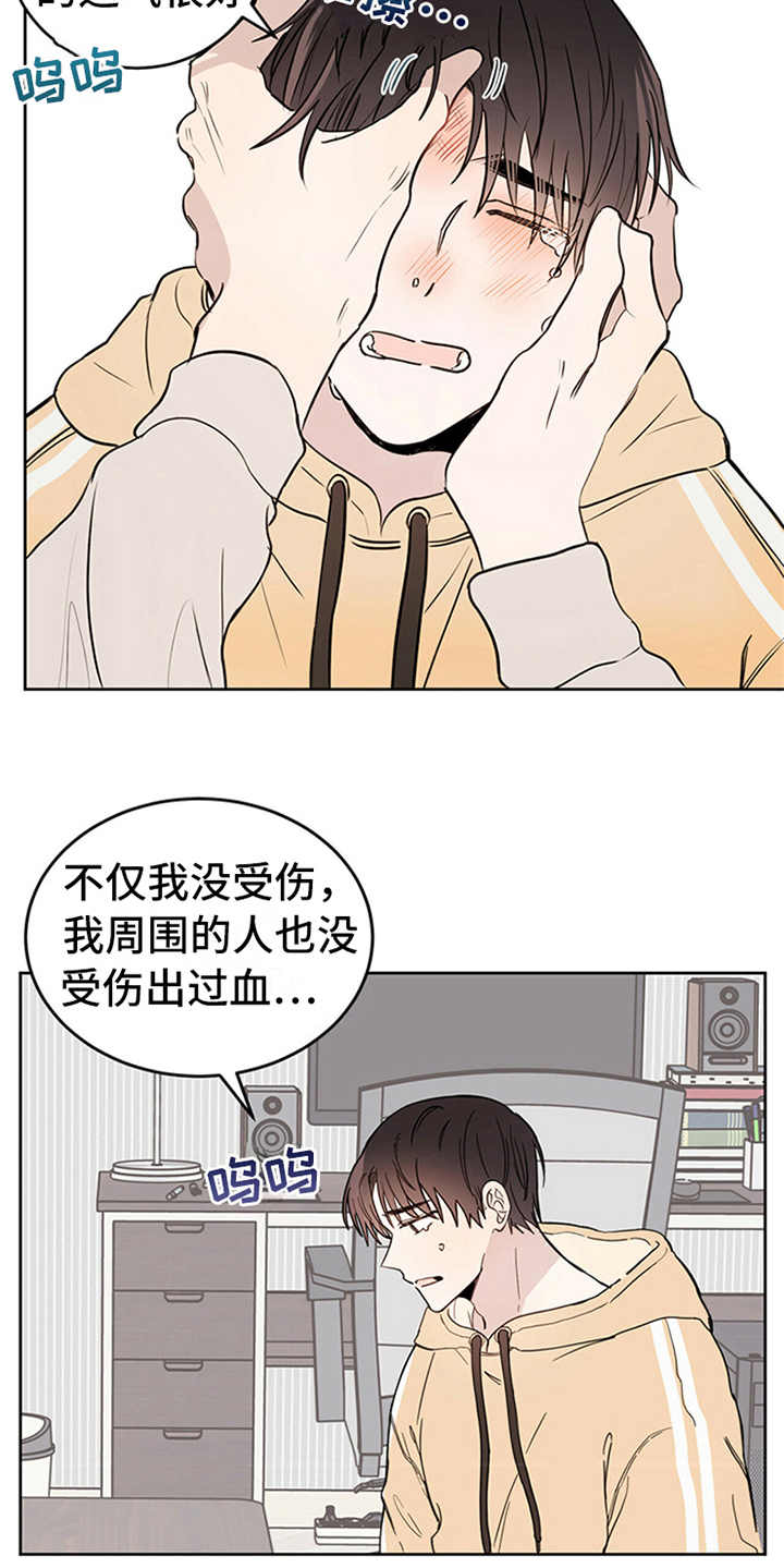 《恶魔快出来》漫画最新章节第1章：晕血免费下拉式在线观看章节第【3】张图片