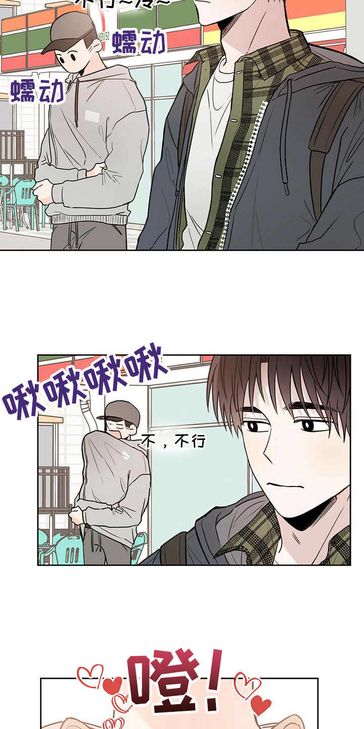 《恶魔快出来》漫画最新章节第1章：晕血免费下拉式在线观看章节第【15】张图片