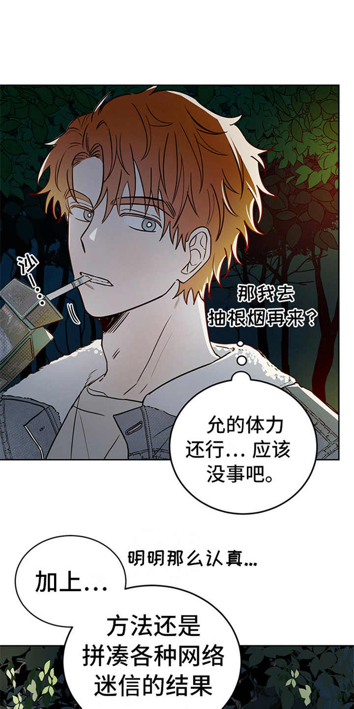 《恶魔快出来》漫画最新章节第2章：传说免费下拉式在线观看章节第【3】张图片