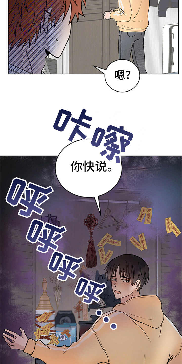 《恶魔快出来》漫画最新章节第2章：传说免费下拉式在线观看章节第【10】张图片