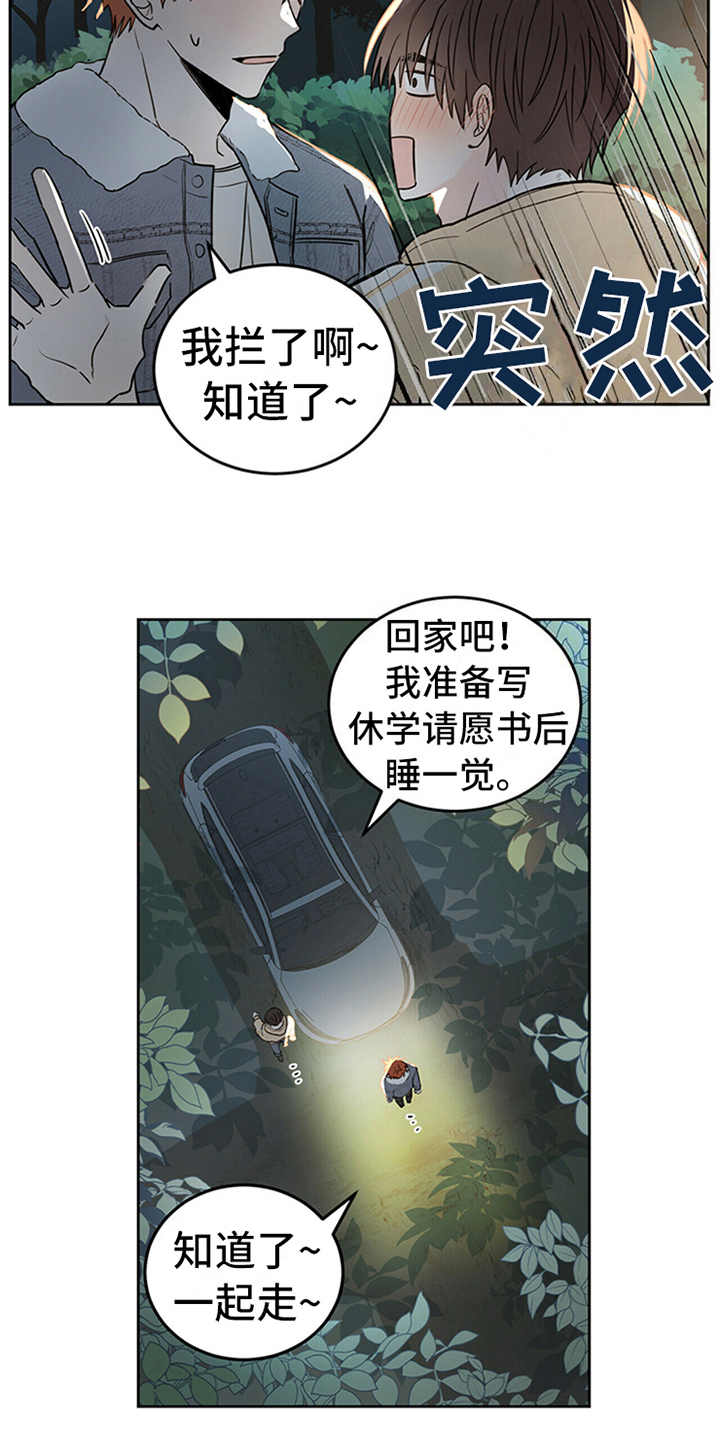 《恶魔快出来》漫画最新章节第3章：召唤仪式免费下拉式在线观看章节第【15】张图片