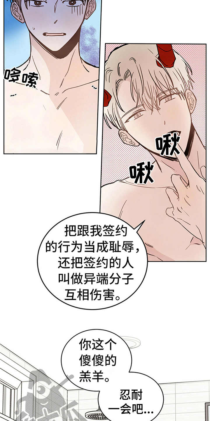 《恶魔快出来》漫画最新章节第4章：恶魔免费下拉式在线观看章节第【2】张图片